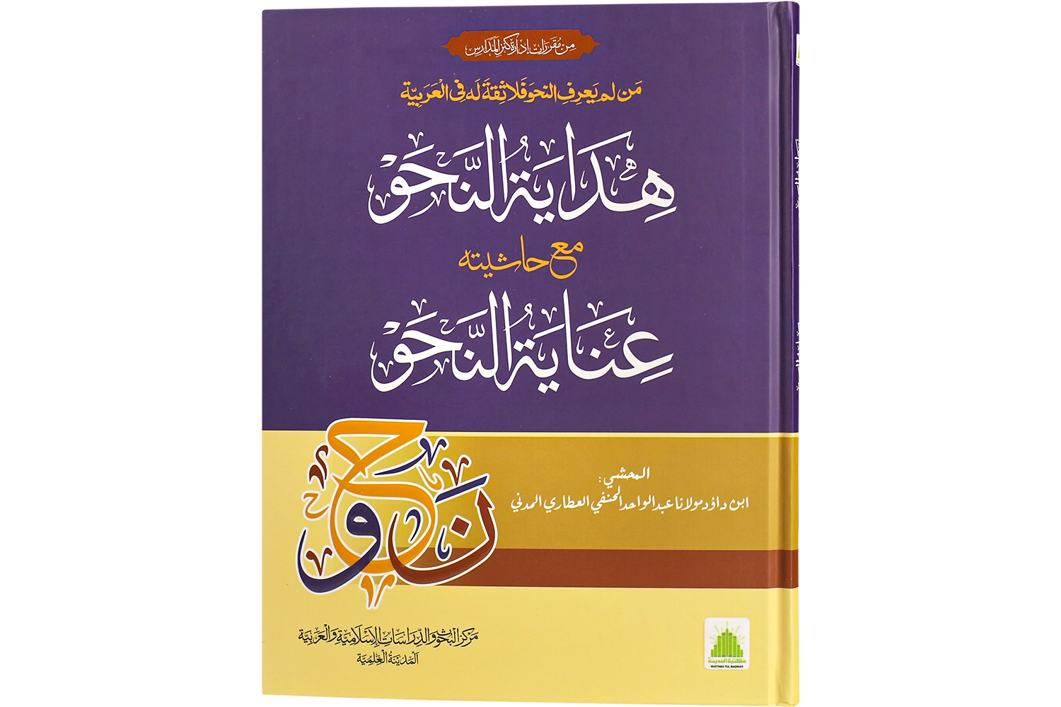 Hidayat ul Nahv