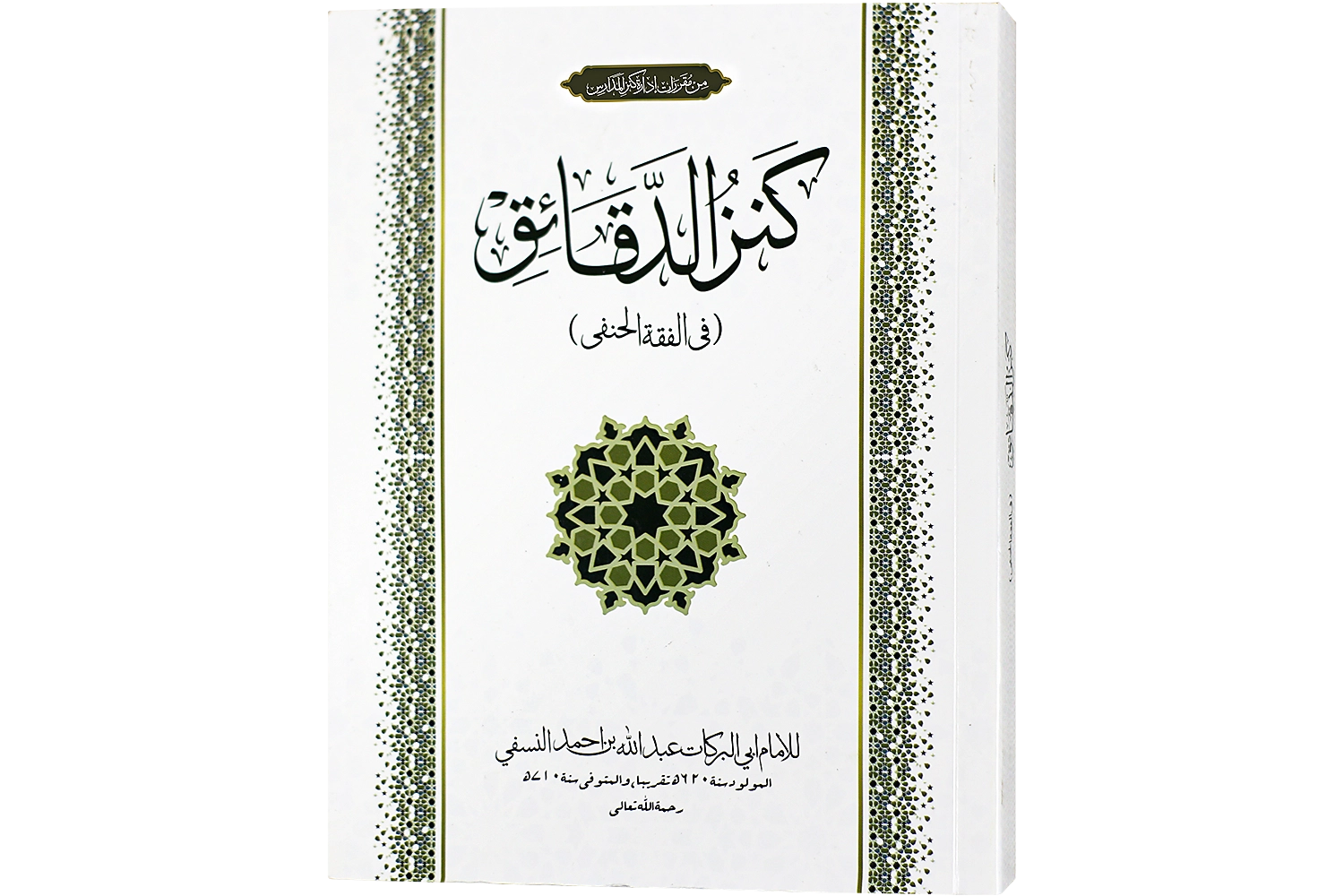 Kanzul Daqaiq