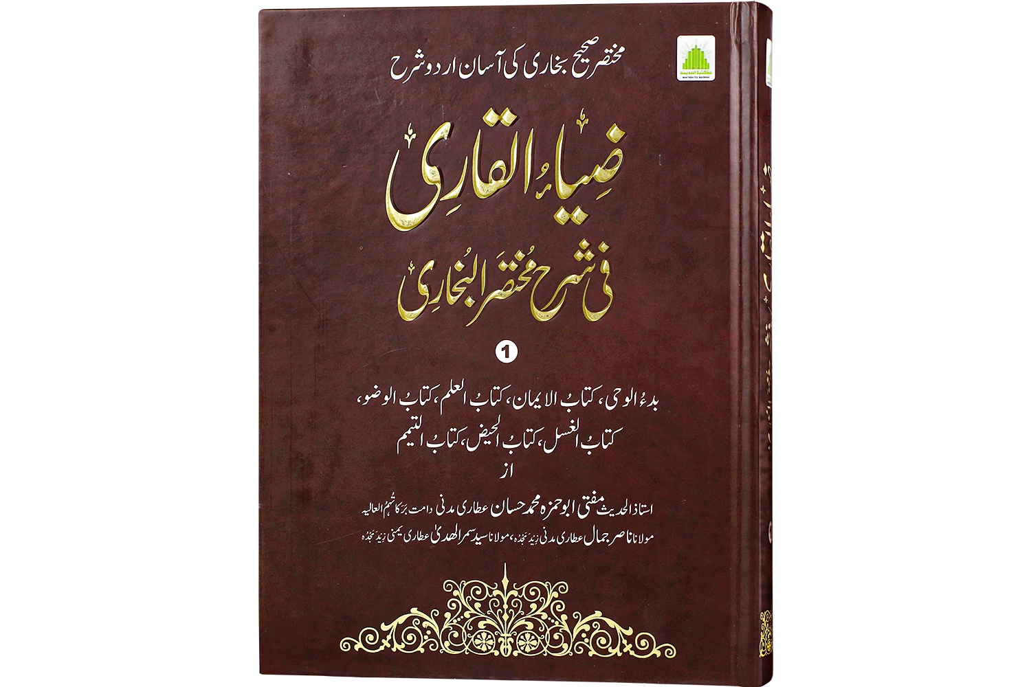 Sahih Al-Bukhari