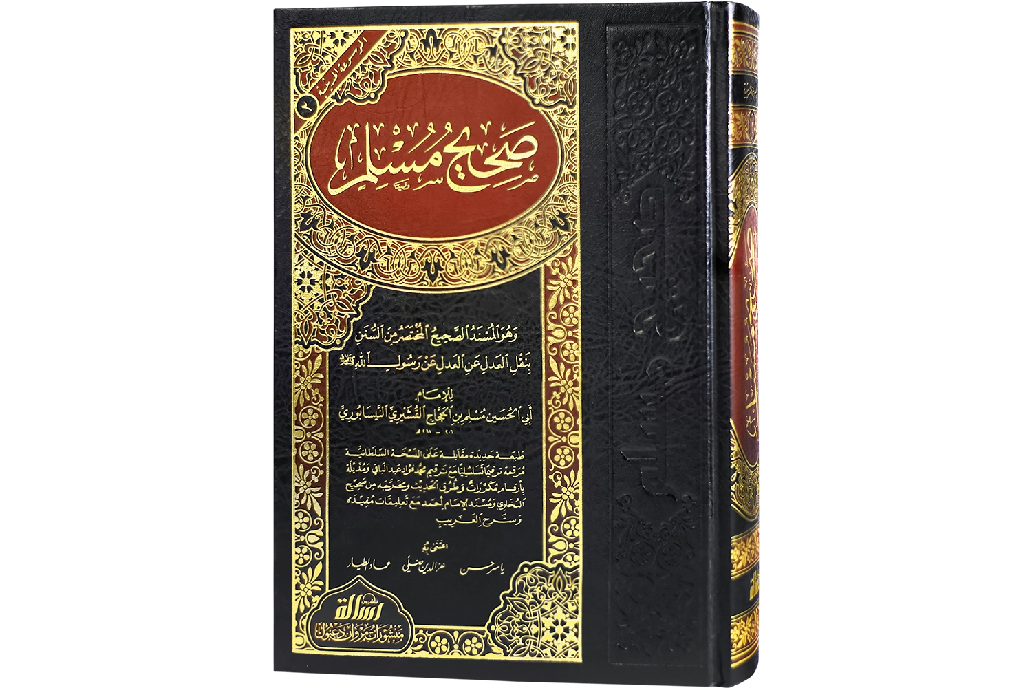 Sahih Muslim