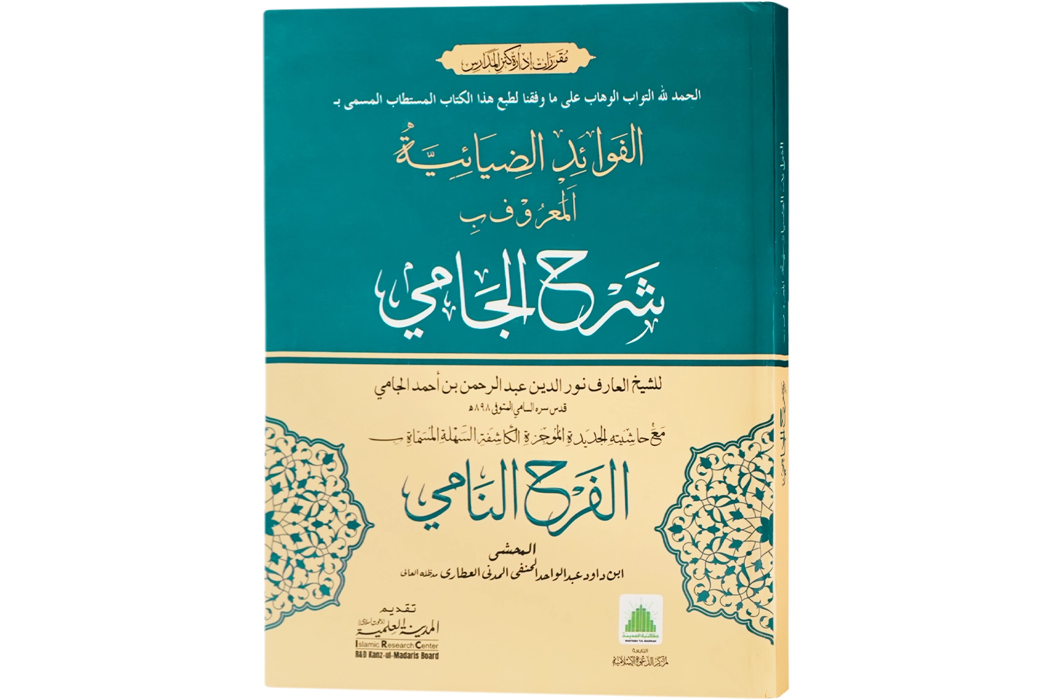 Sharh Jami
