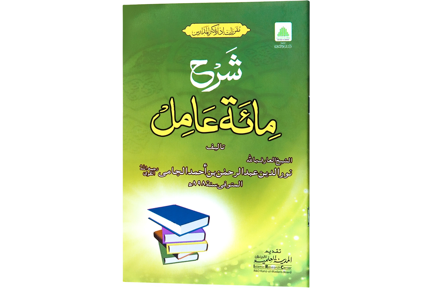 Sharh Miat Amil