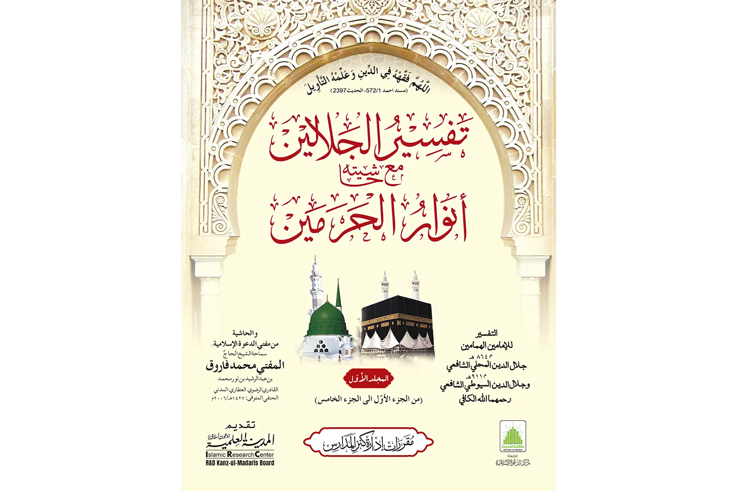 Tafseer Jalalain