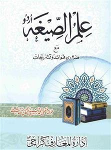 Ilm us Seeghah