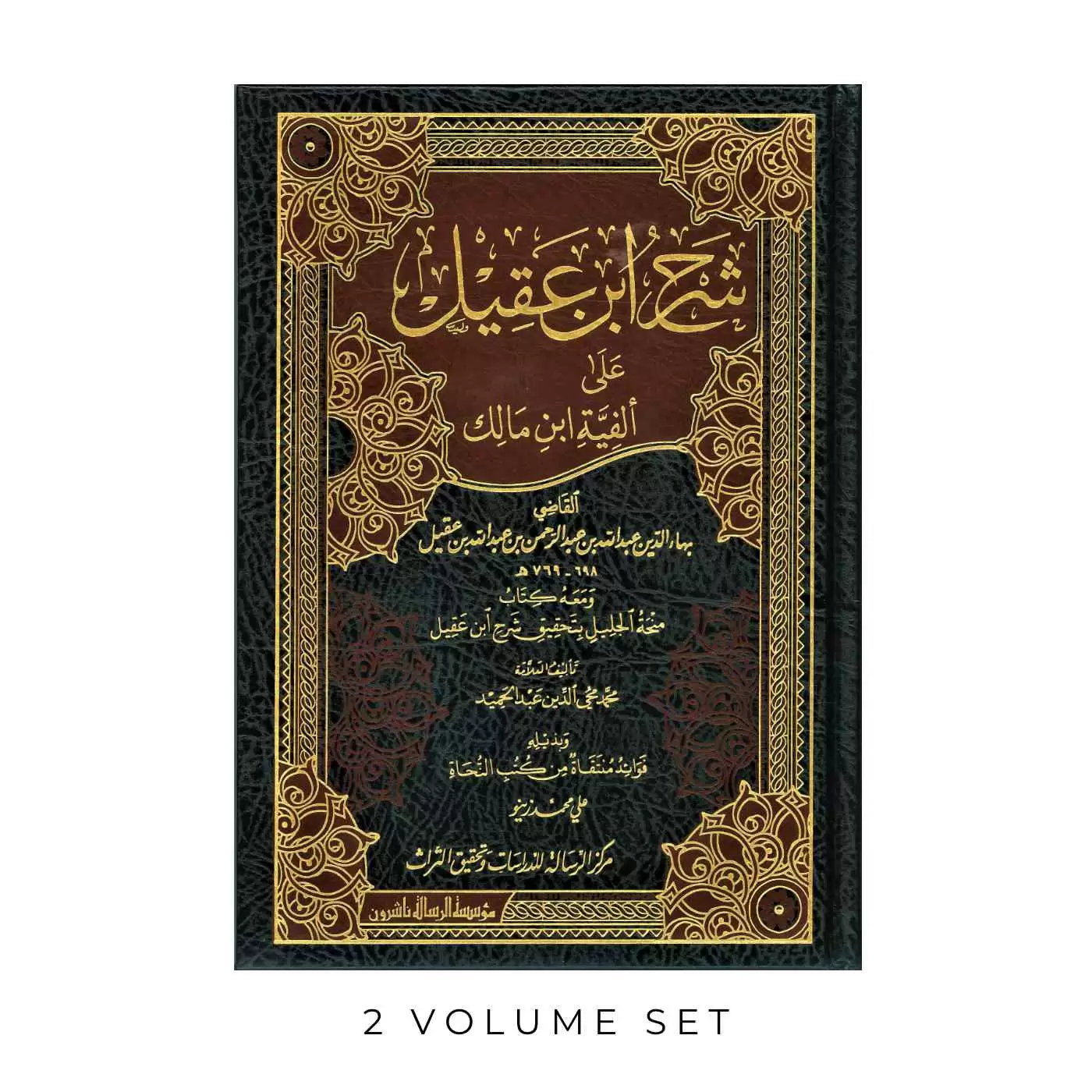 Sharah Ibn Aqeel