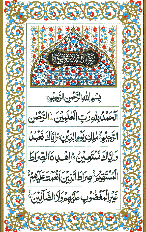 قرآن پاک کی ابتدائی تلاوت