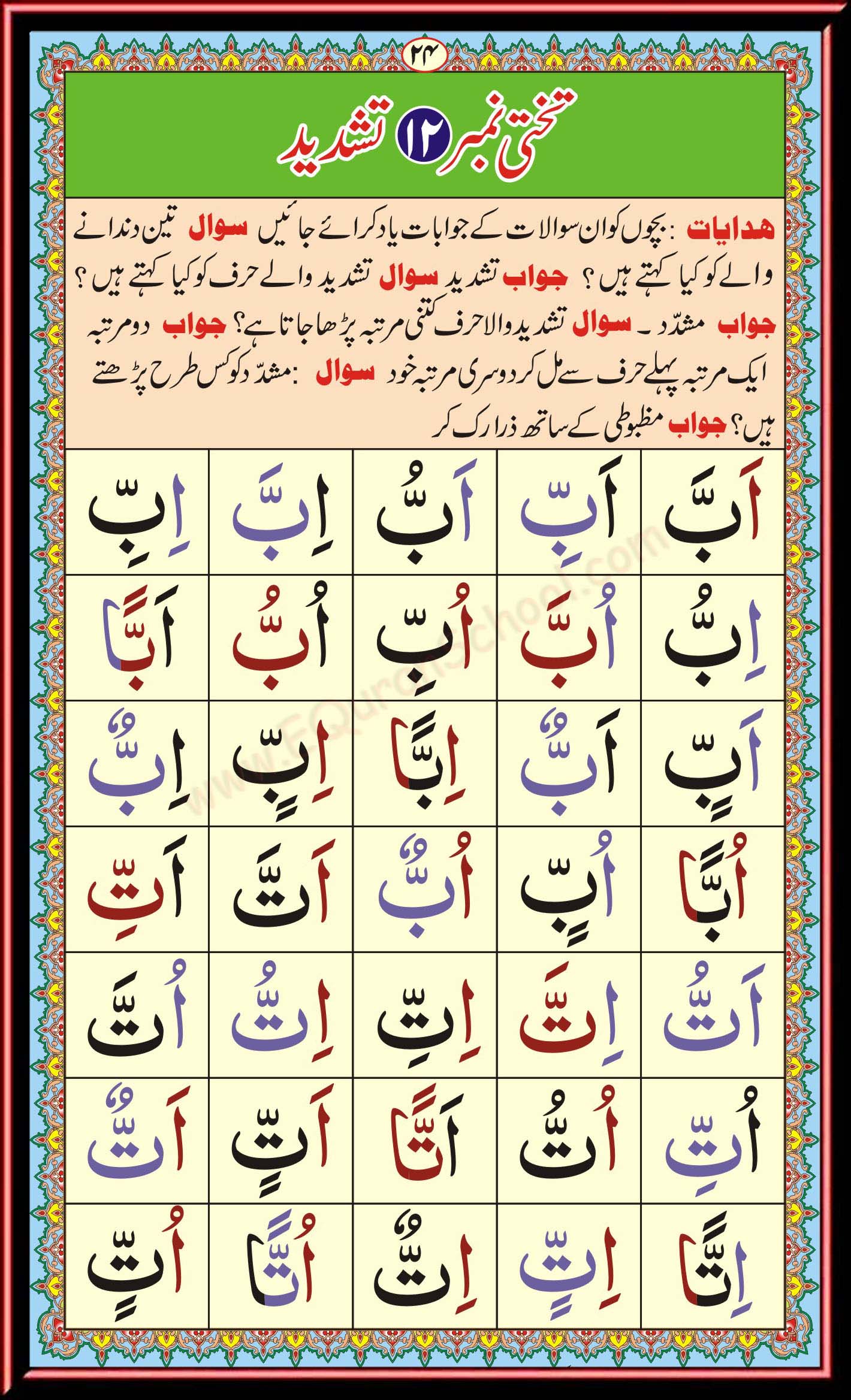 تشدید